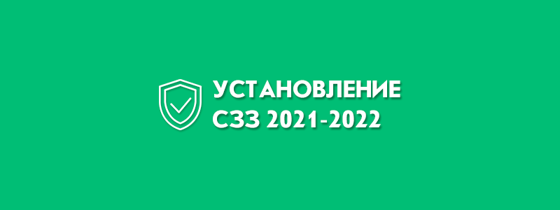 Установление СЗЗ в 2022 году для предприятий